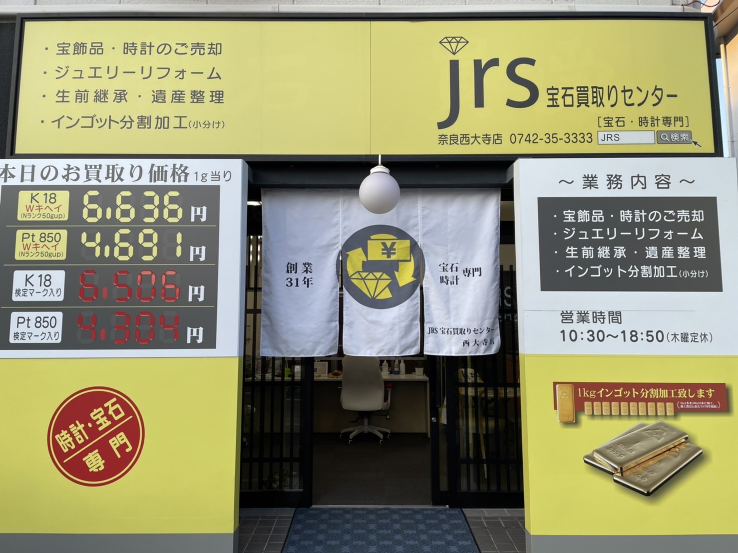 JRS買取センター西大寺店