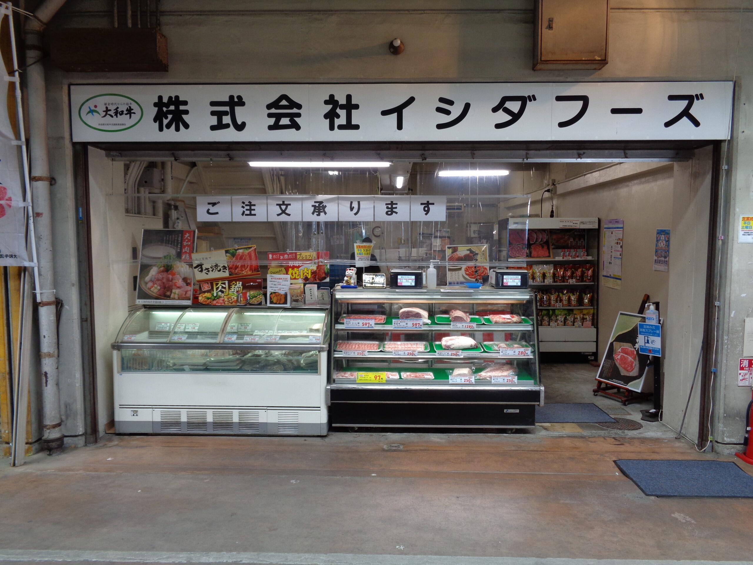 肉のやまと　中央市場店