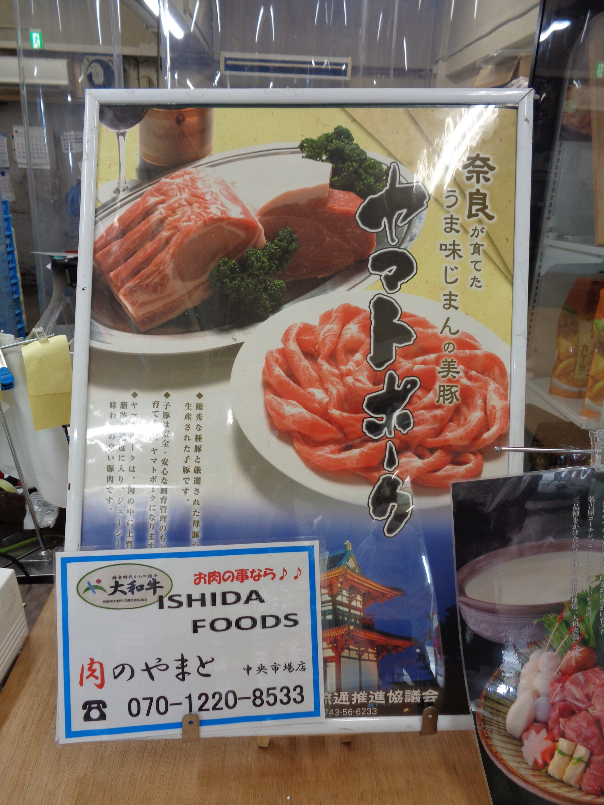 肉のやまと　中央市場店画像3