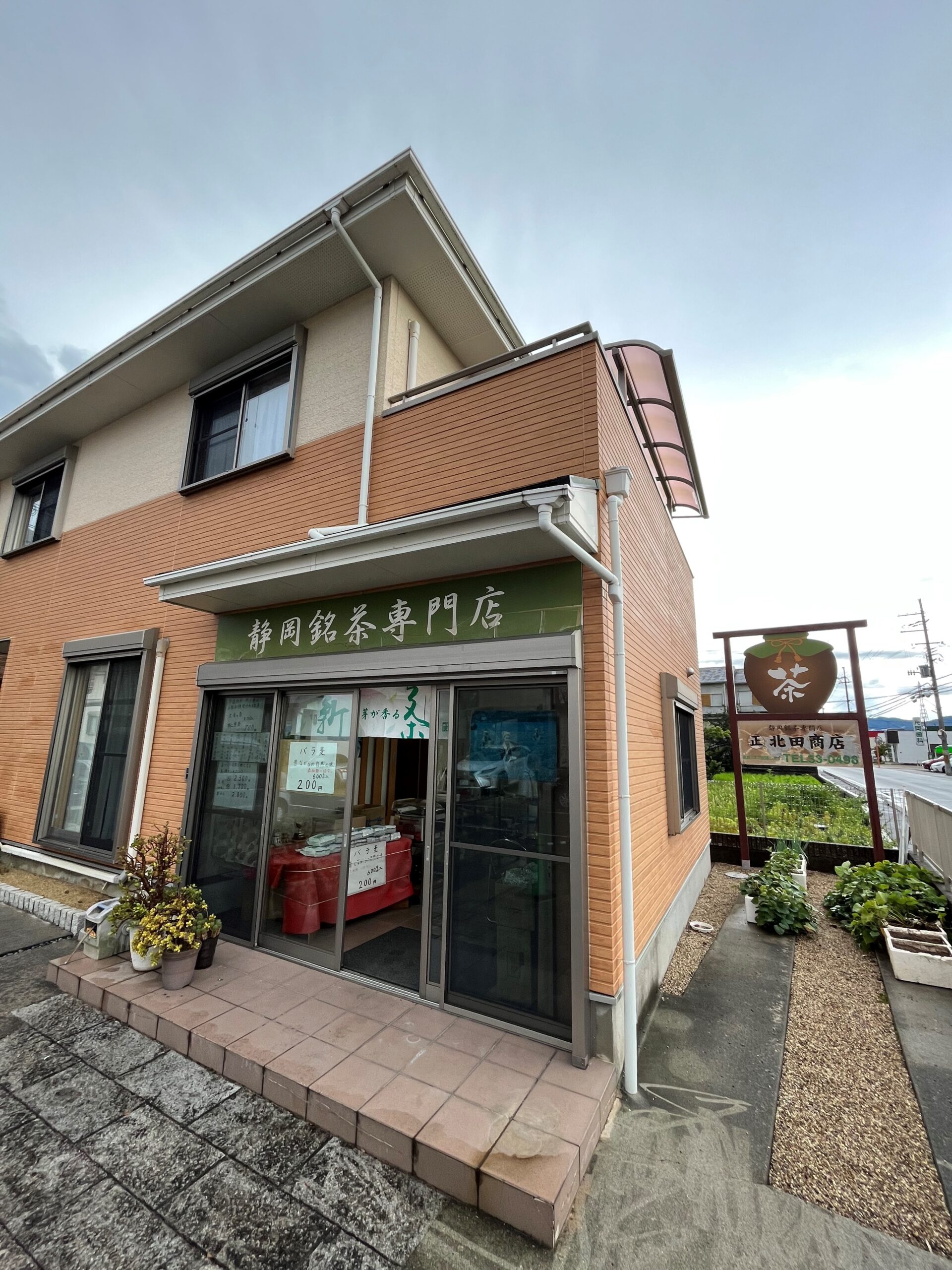 北田商店