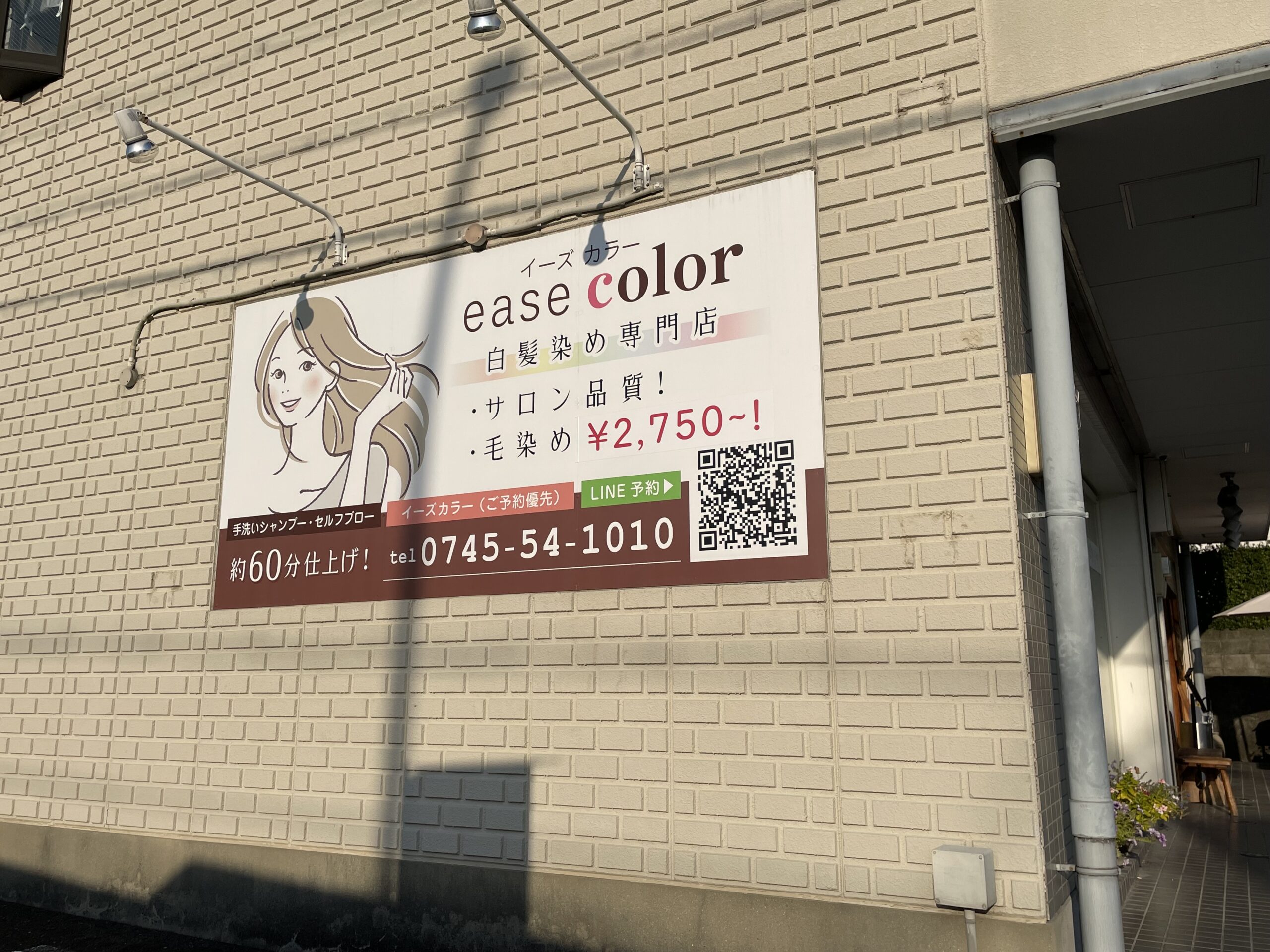 ease color 広陵店画像2