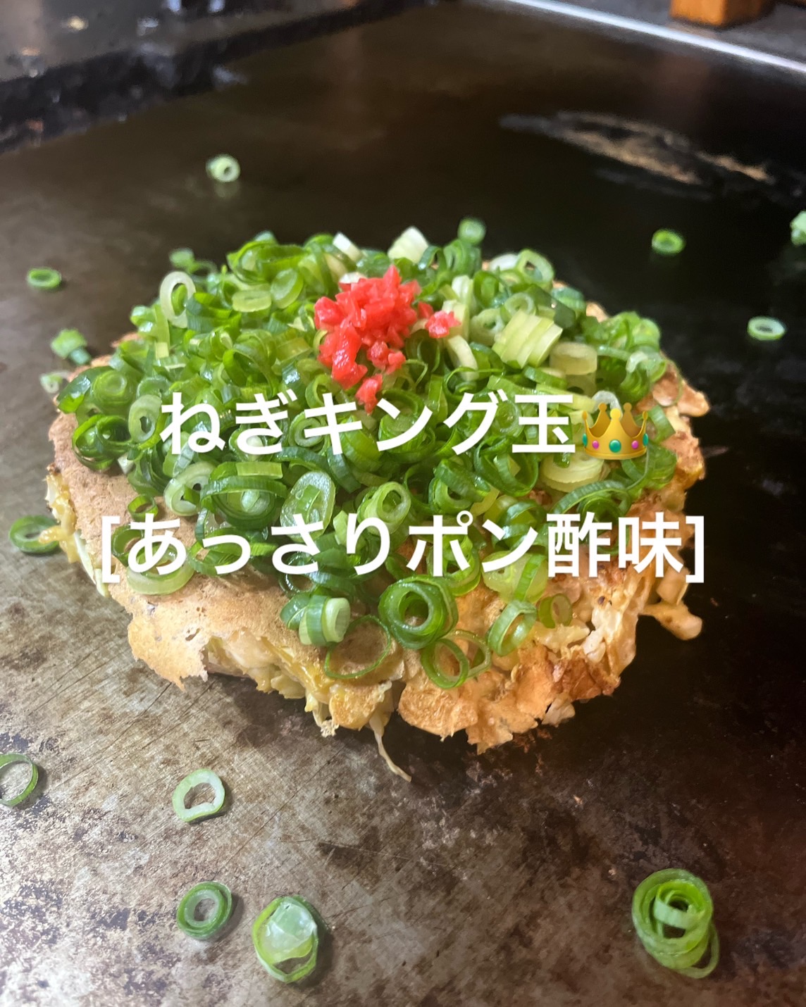 元祖関西風もんじゃ焼真田画像2