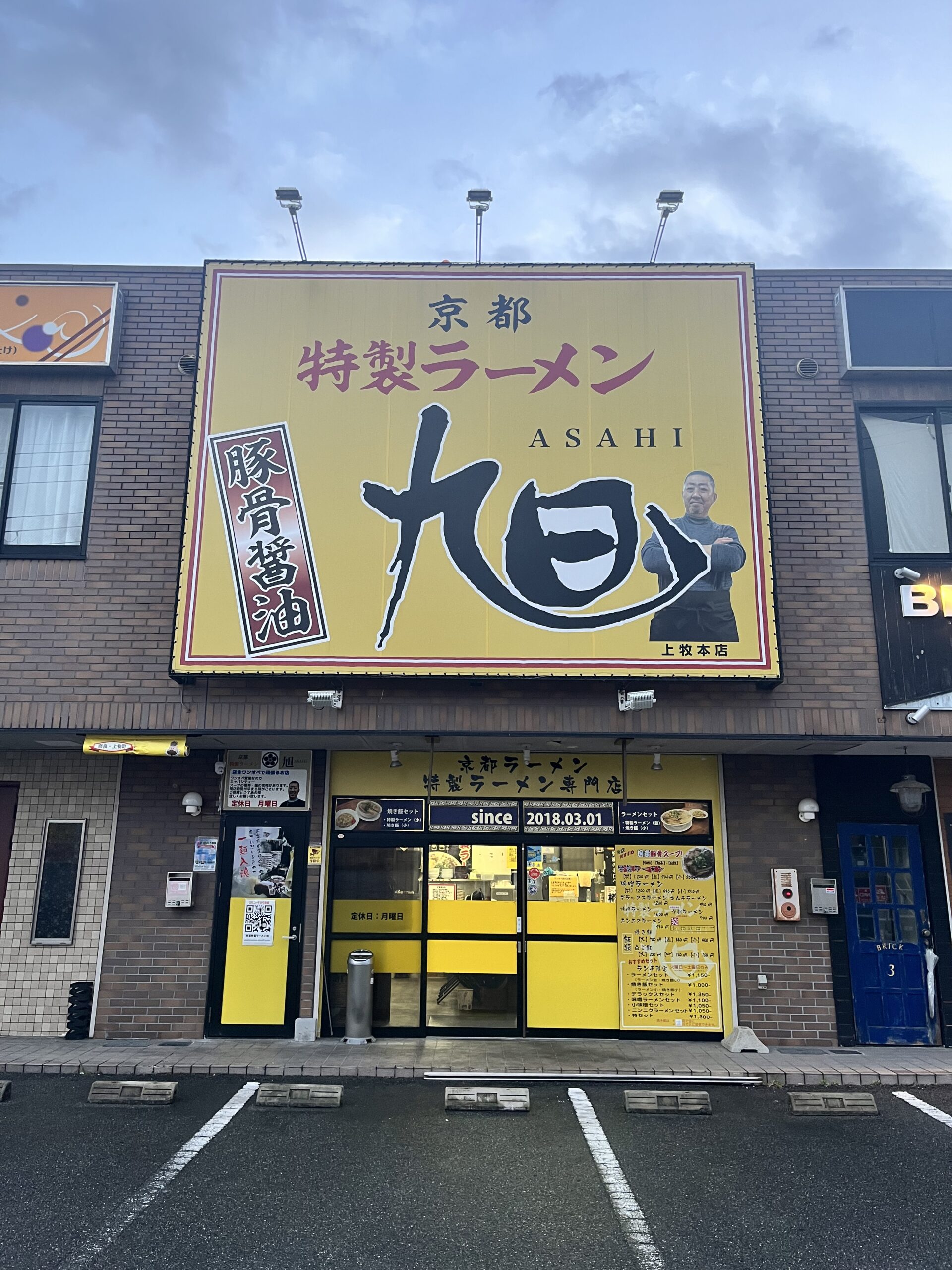 京都特製ラーメン旭ASAHI