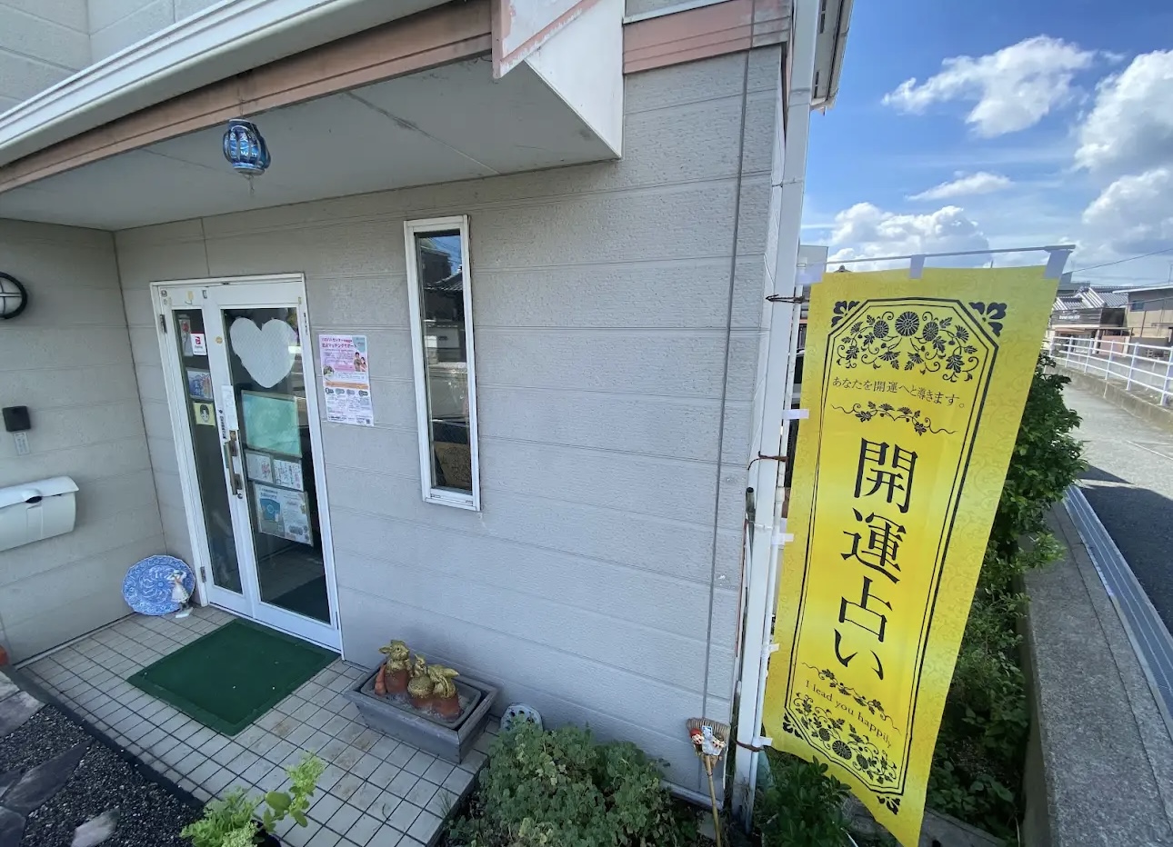 はぁとふるサロンてらぐち家