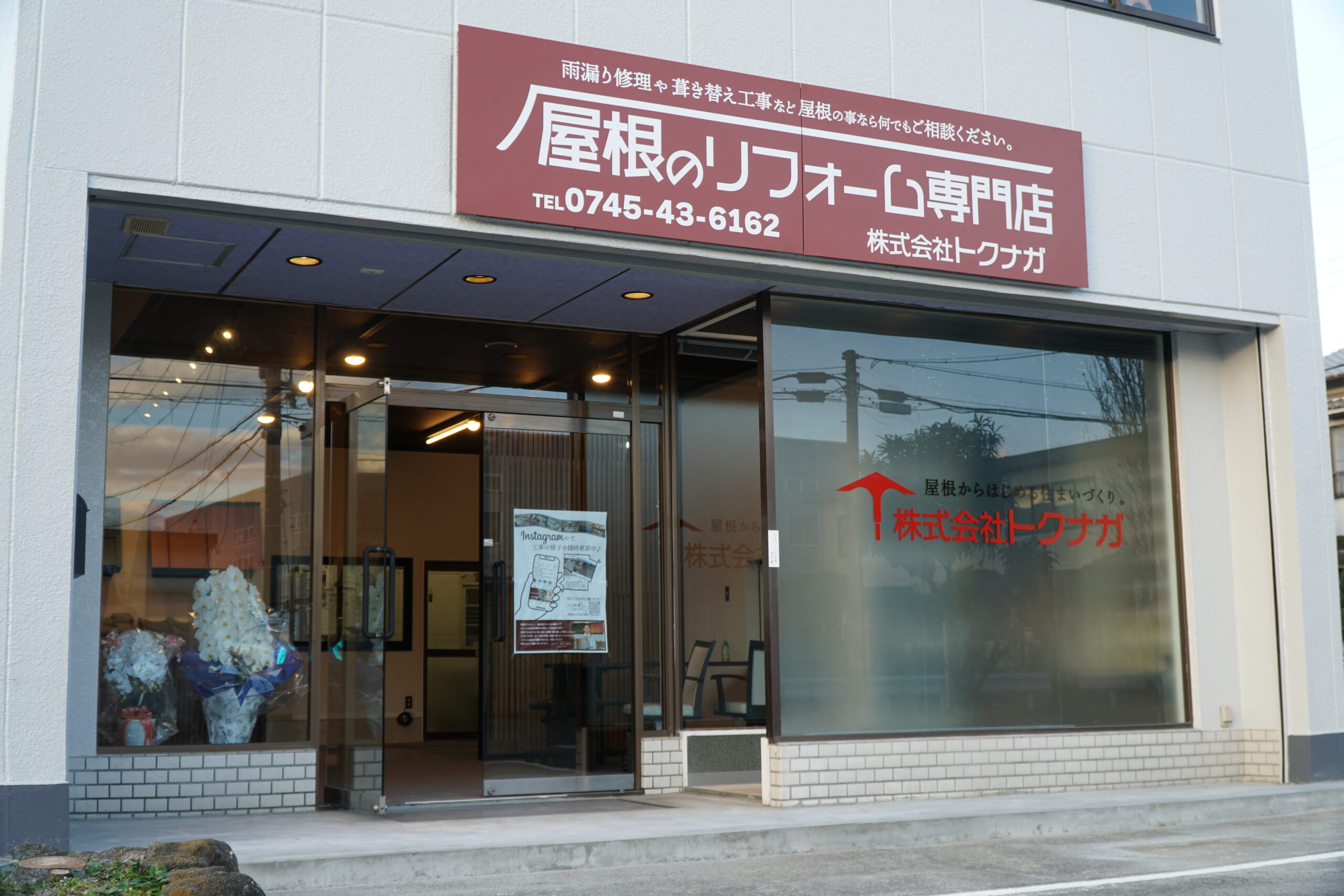 株式会社　トクナガ