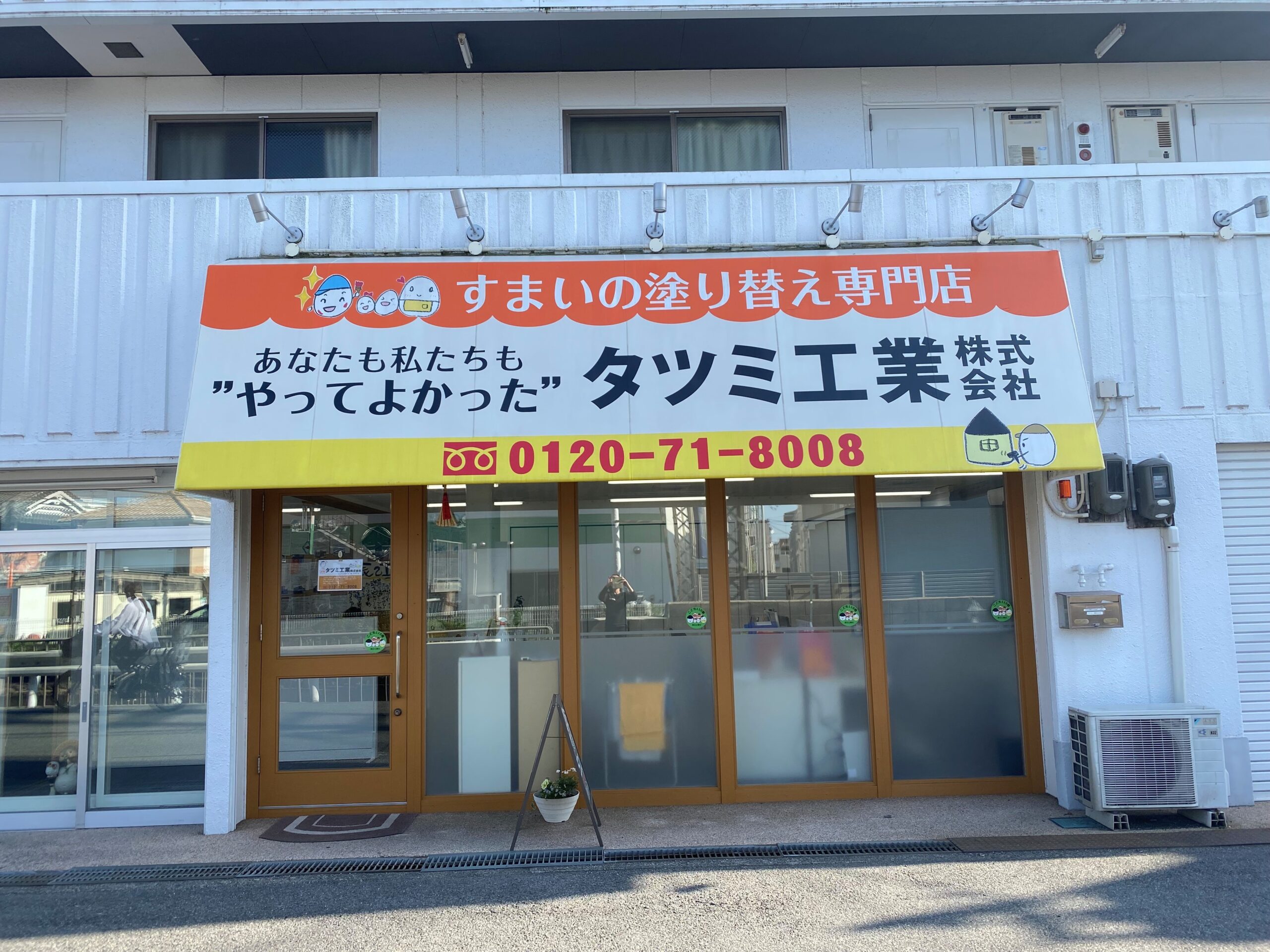 タツミ工業　株式会社