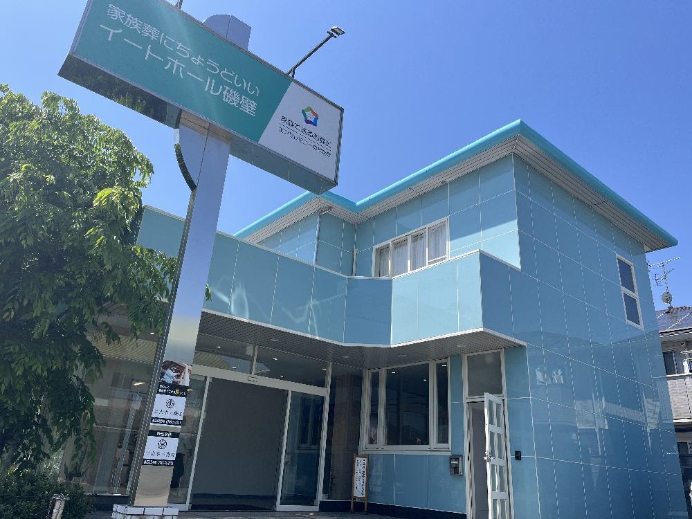 イートホール磯壁エンセレモニー