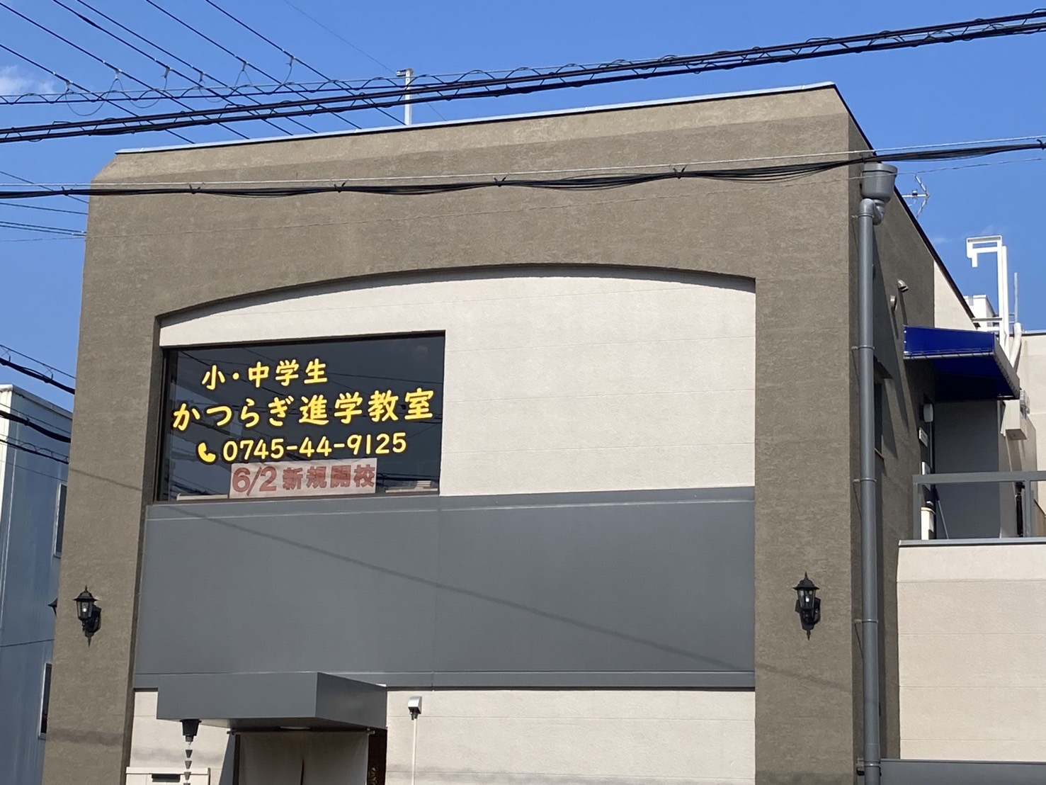 かつらぎ進学教室