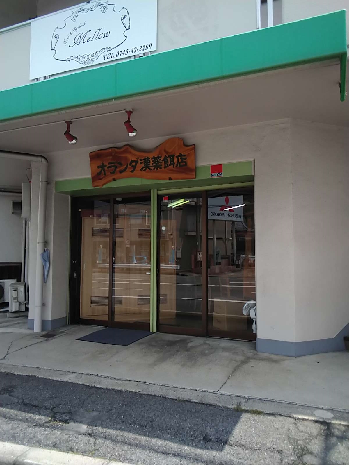 オランダ漢薬餌店画像2