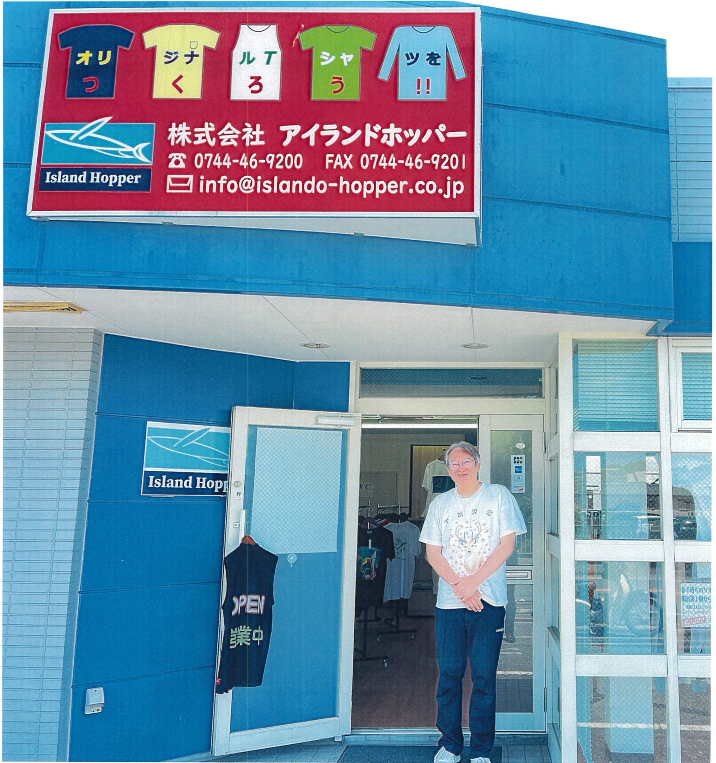 アイランドホッパー