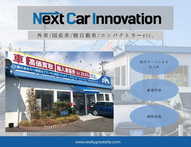 NEXT　CAR　INNOVATION