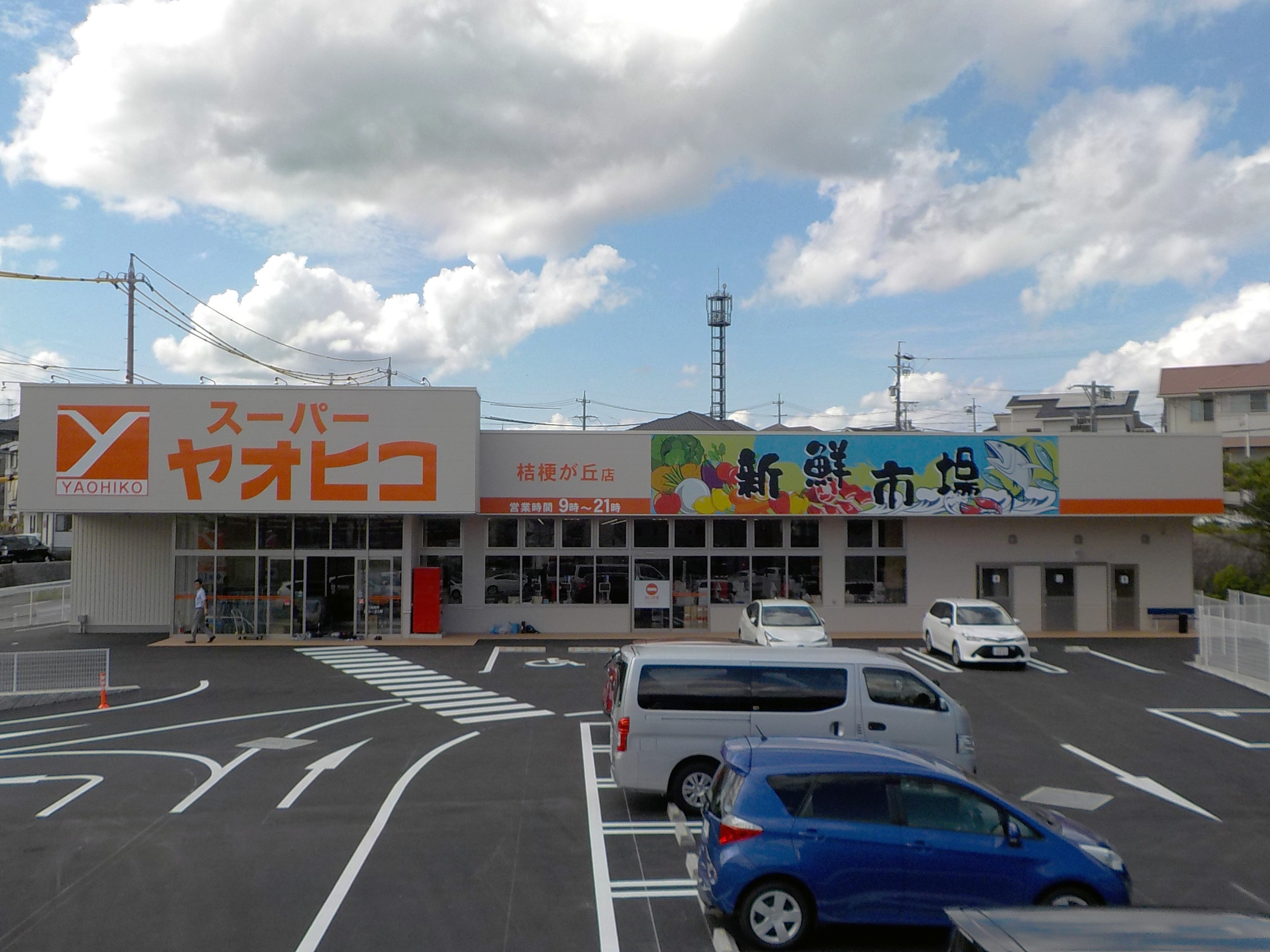 スーパーヤオヒコ 桔梗が丘店