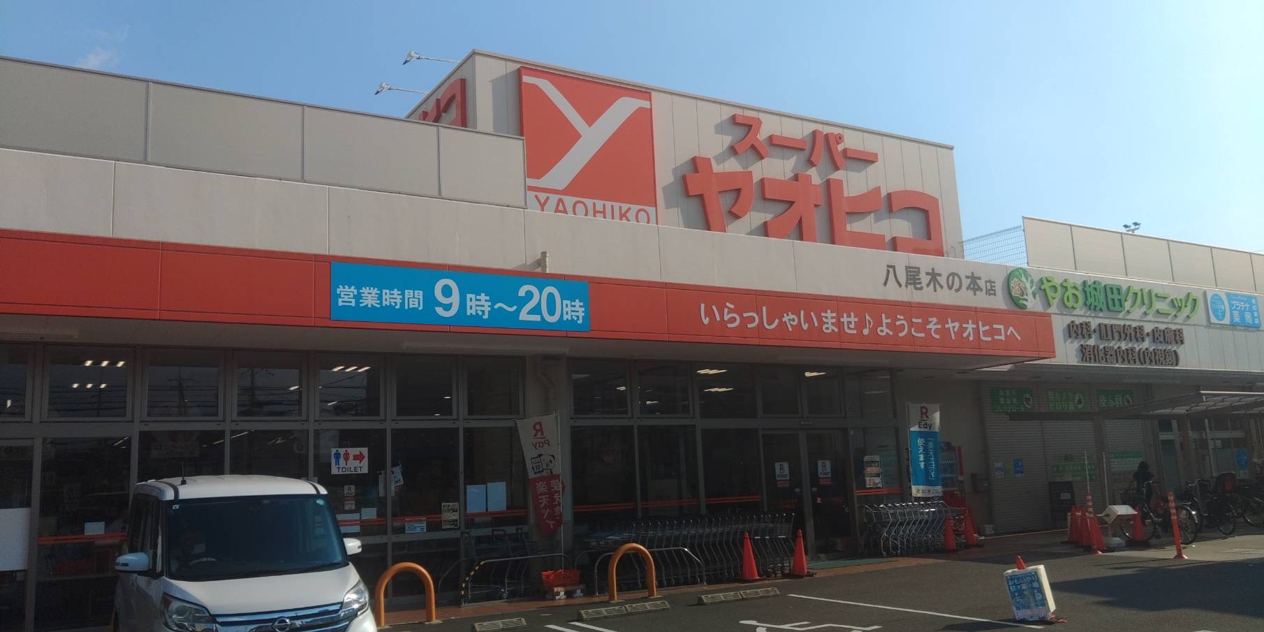 スーパーヤオヒコ 八尾木の本店