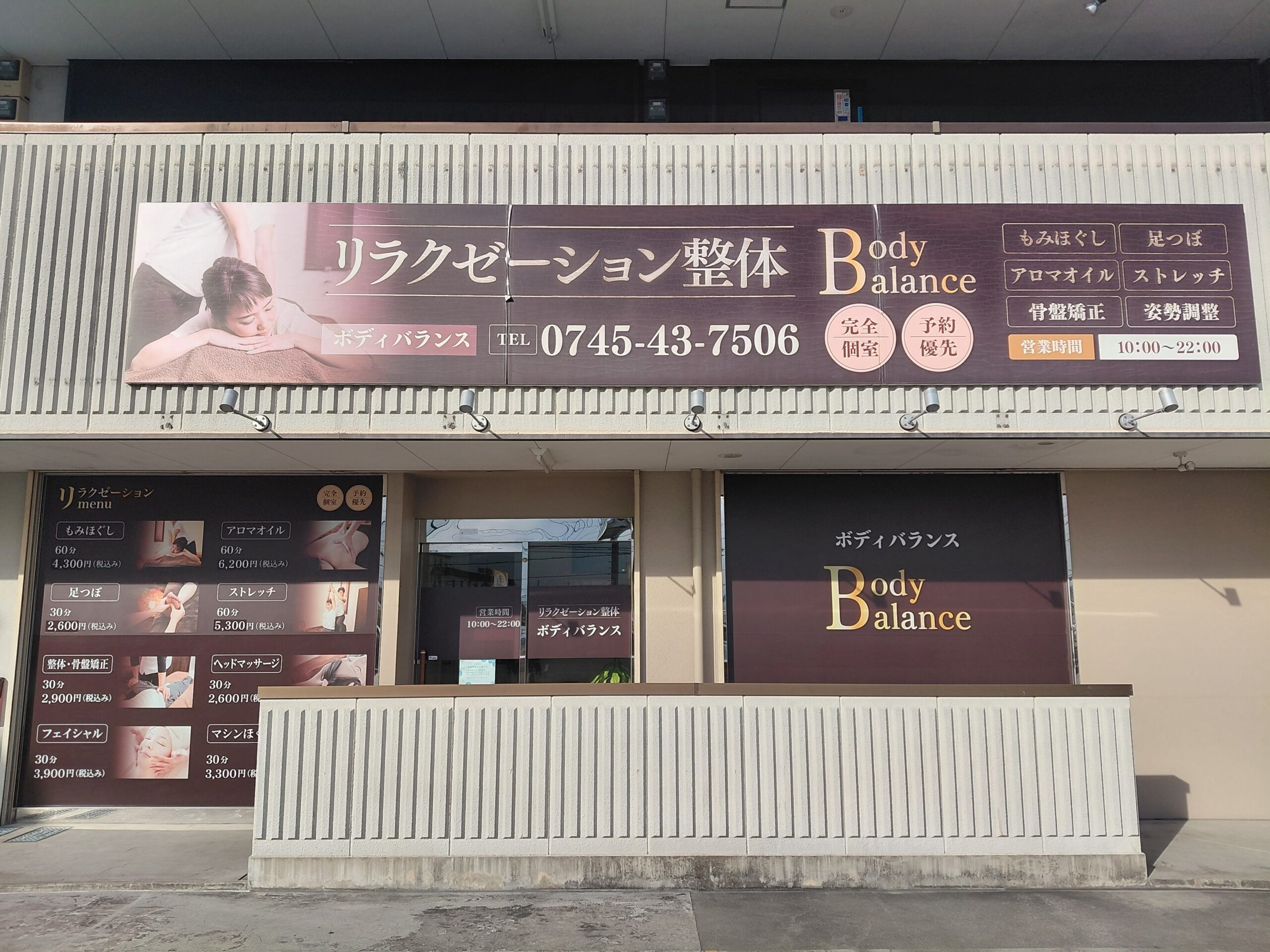 ボディ バランス