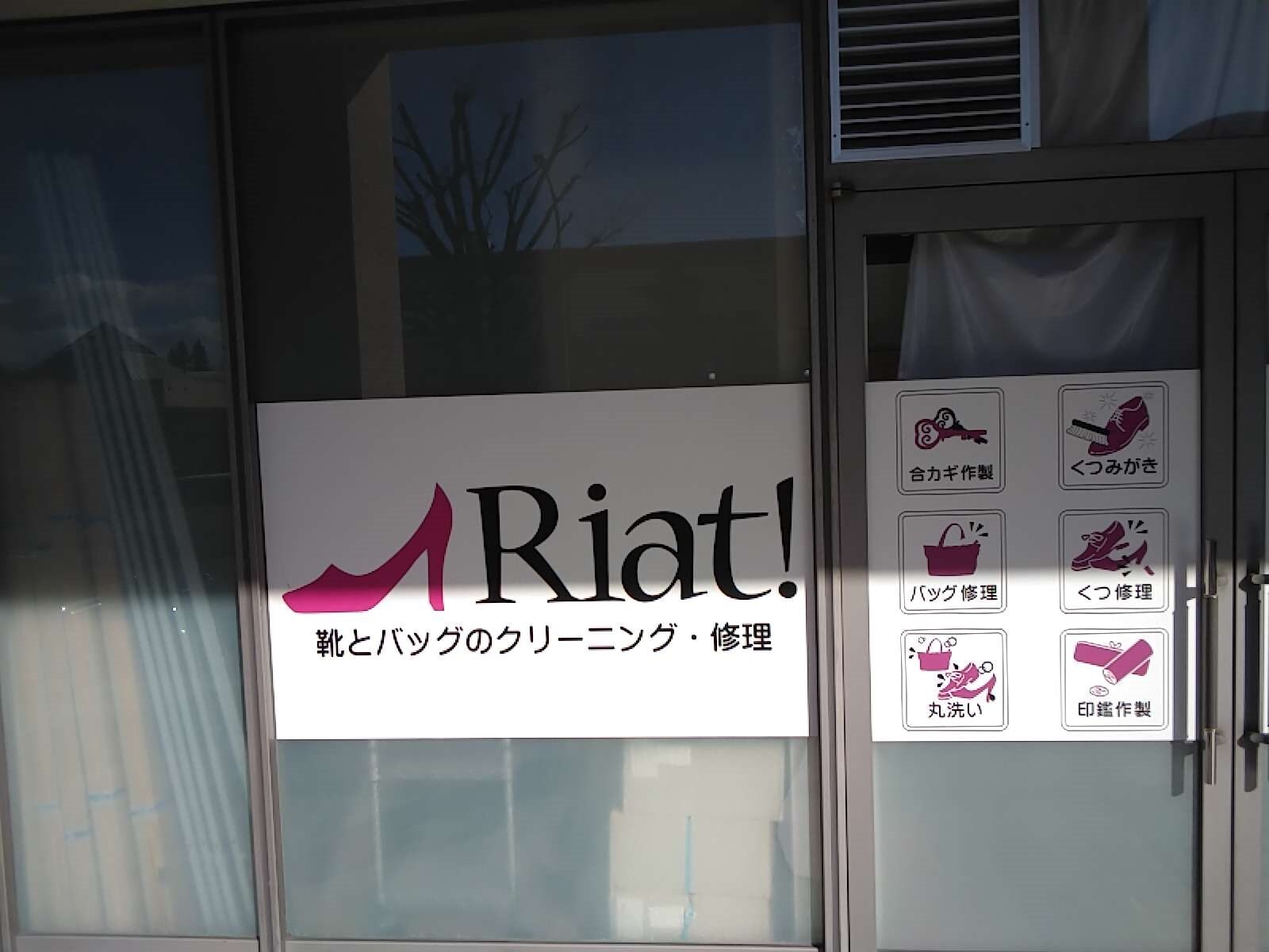 リアット！画像3