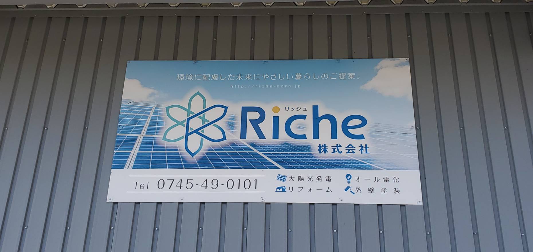 Riche 株式会社画像2