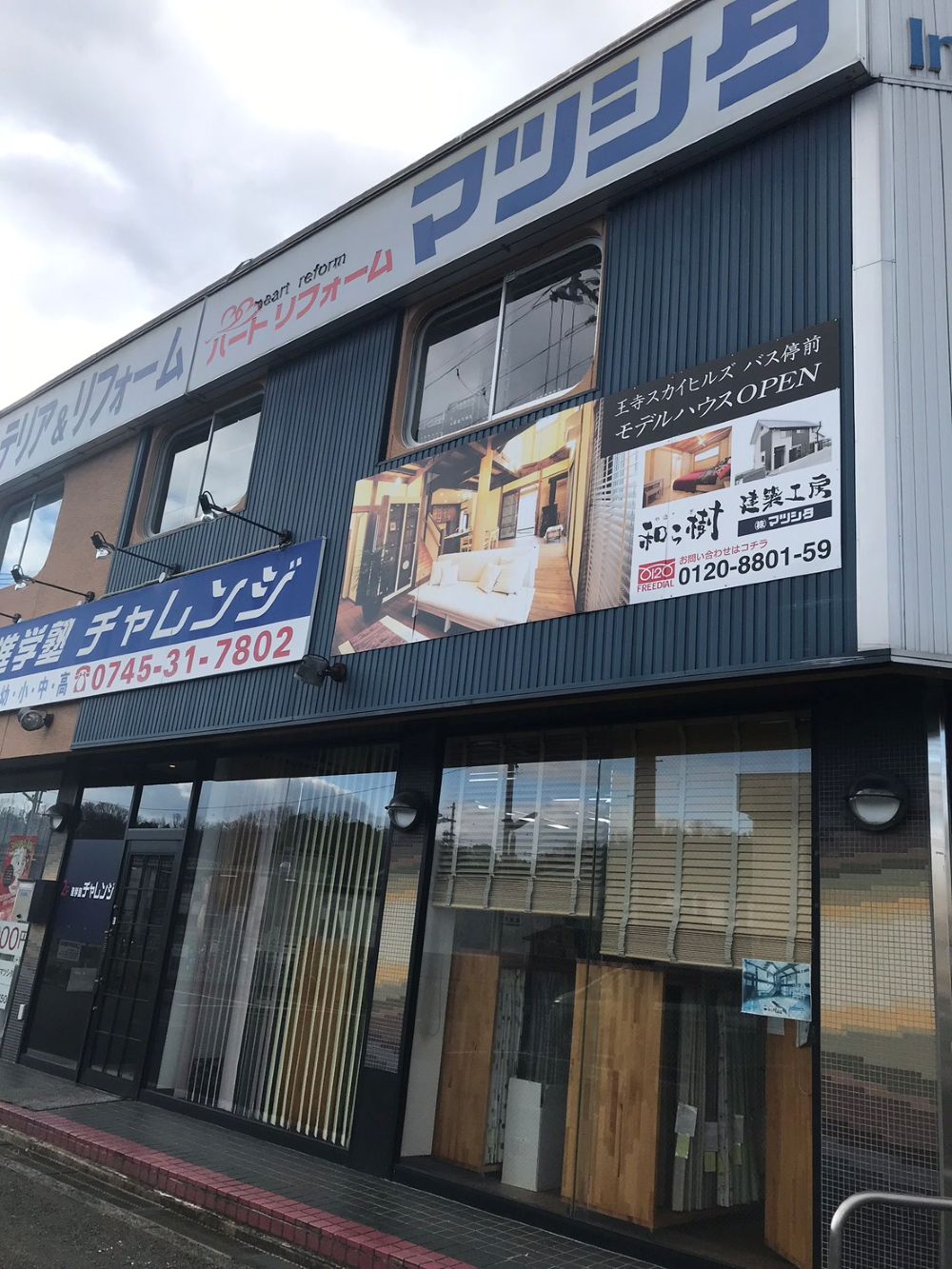 インテリア＆リフォーム館 ハートリフォーム マツシタ