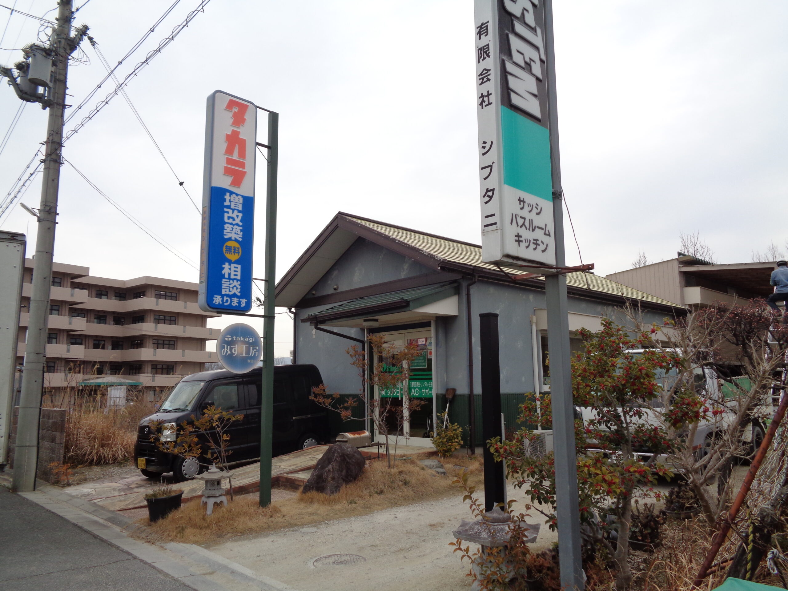 有限会社 シブタニ画像2