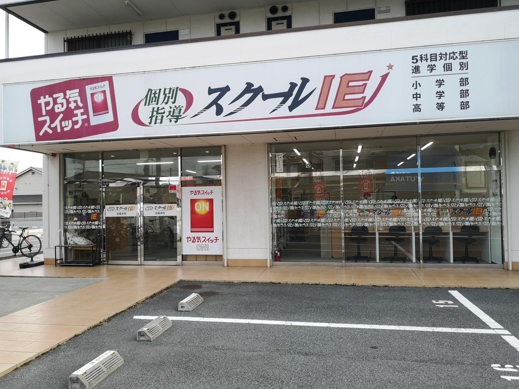 スクールIE 法隆寺校