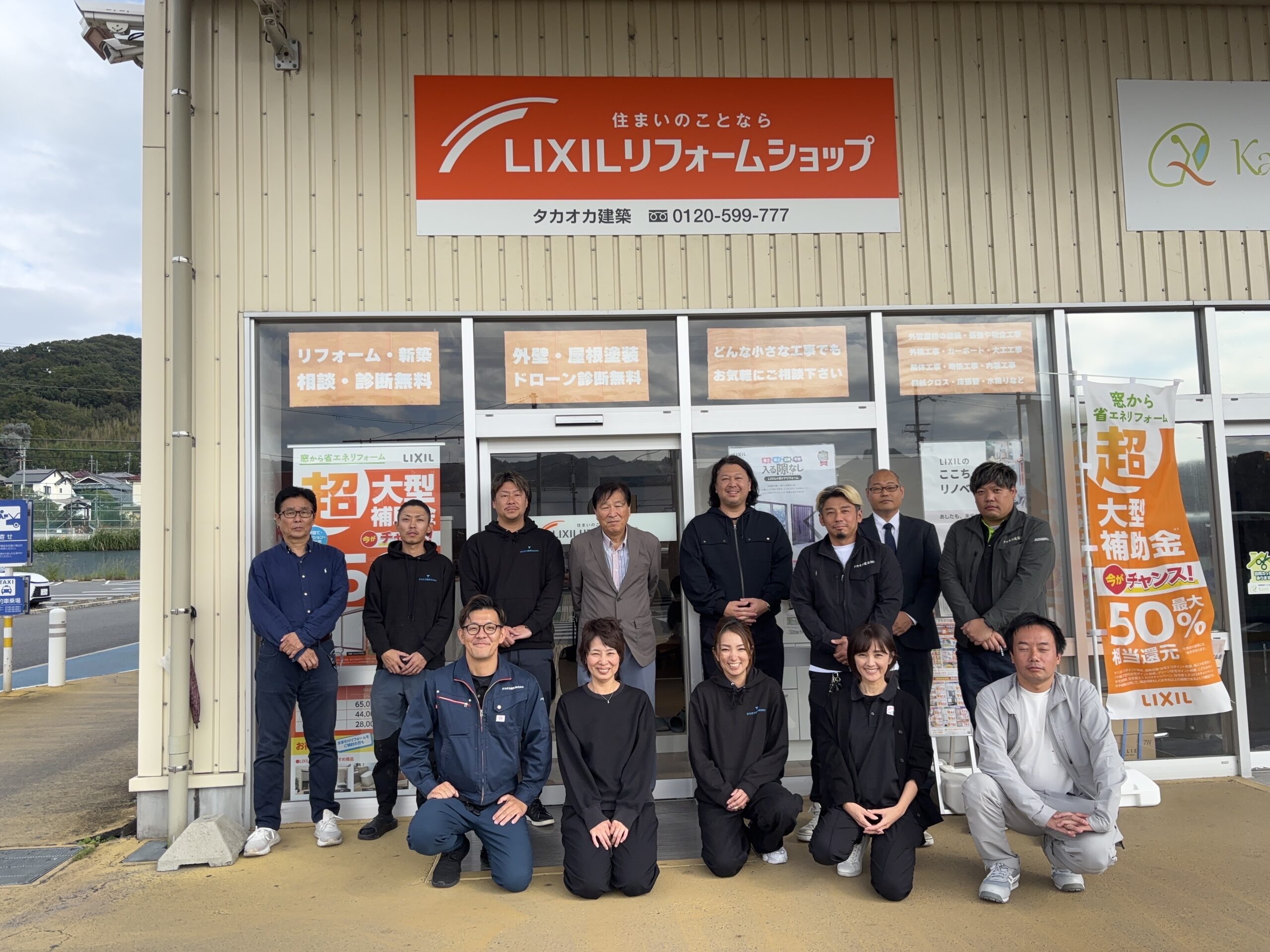 LIXILリフォームショップタカオカ建築