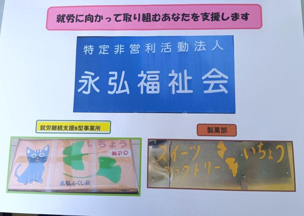特定非営利活動法人 永弘福祉会 いちょう画像3