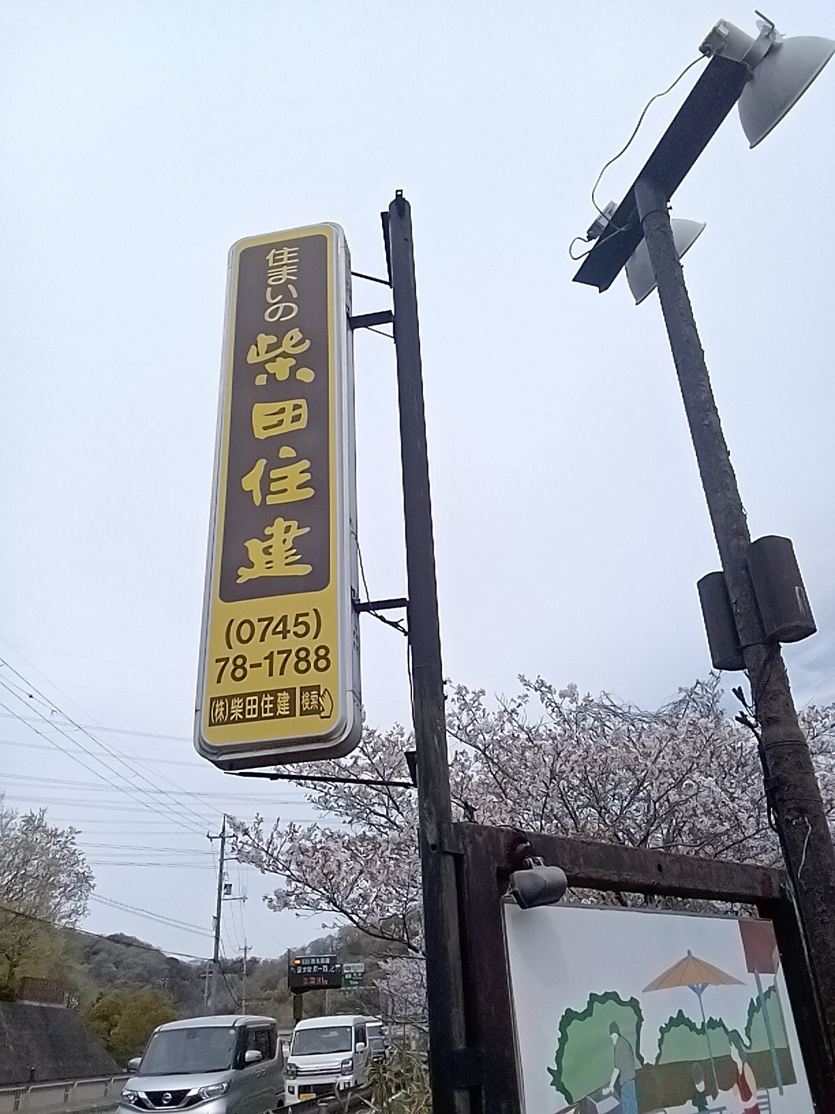 株式会社　柴田住建画像3