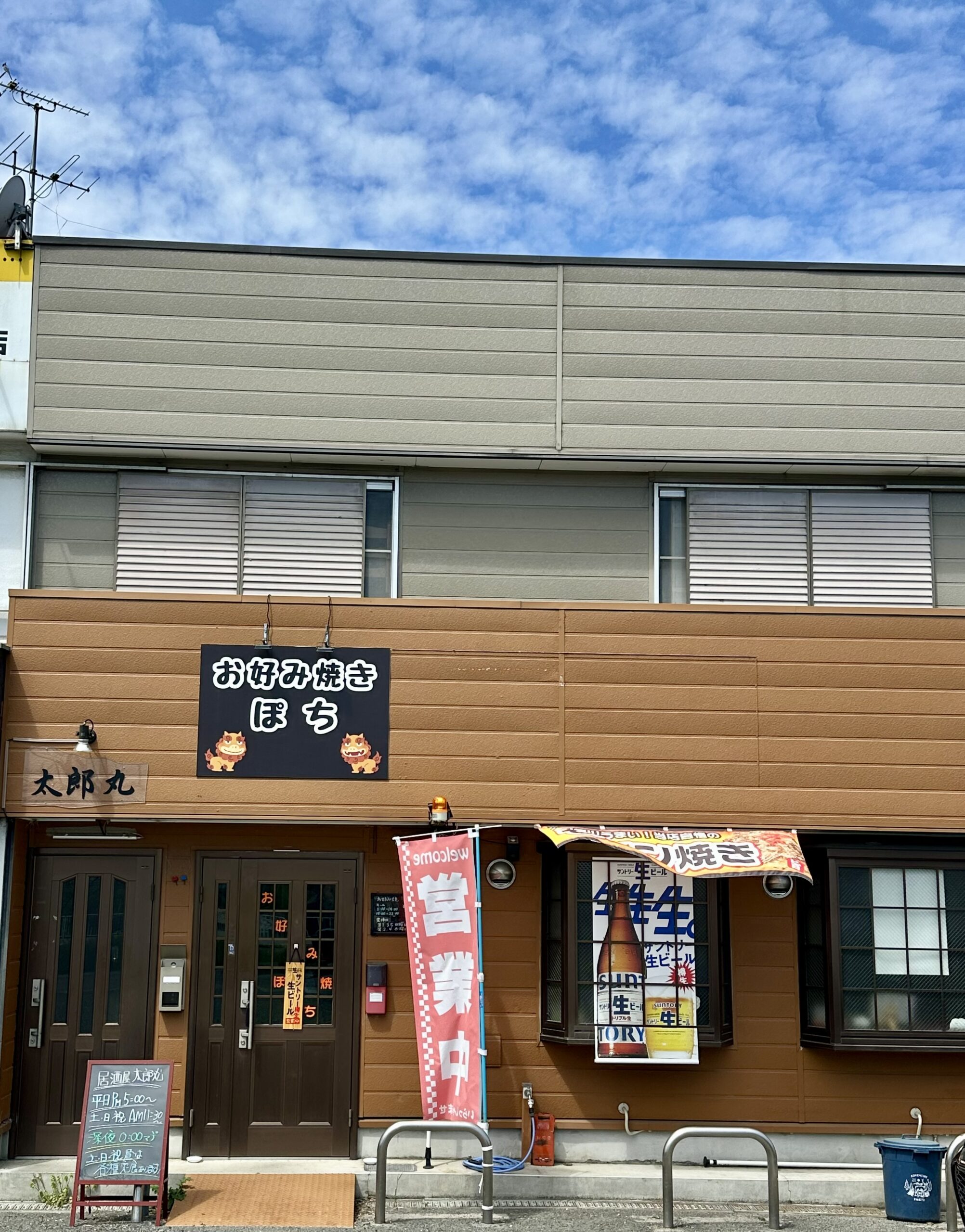 お好み焼き　ぽち