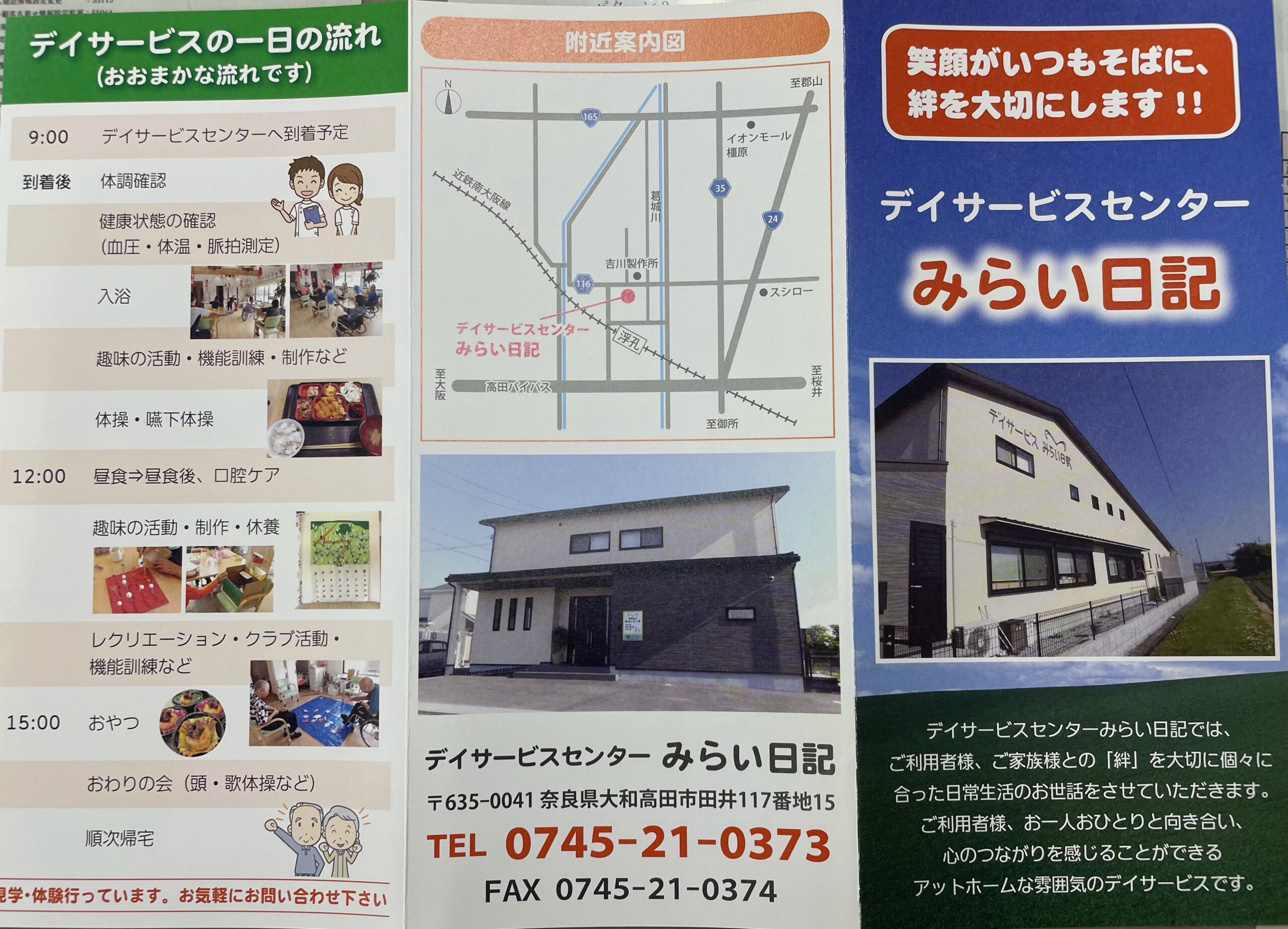 デイサービスセンターみらい日記画像2