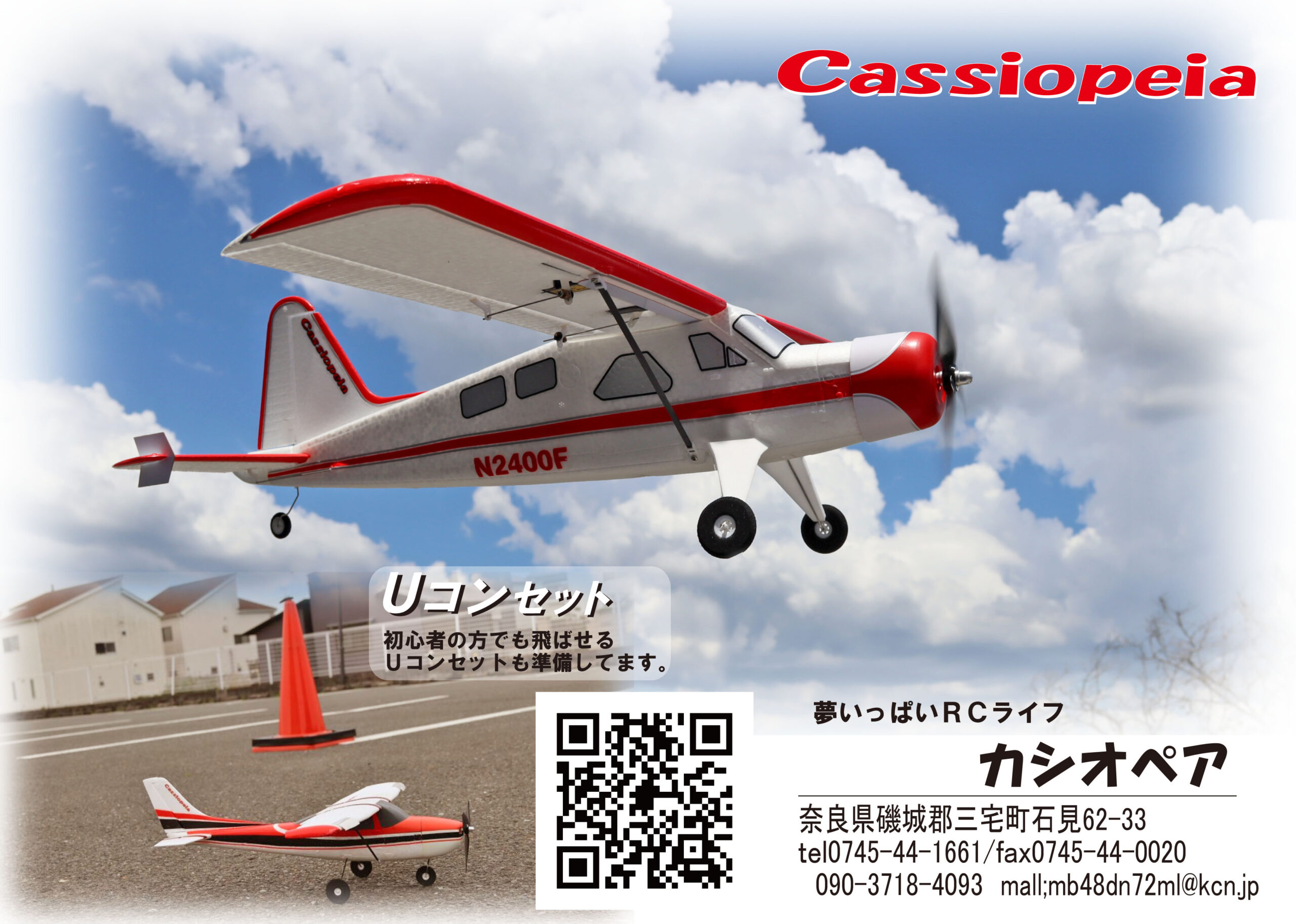 カシオペア