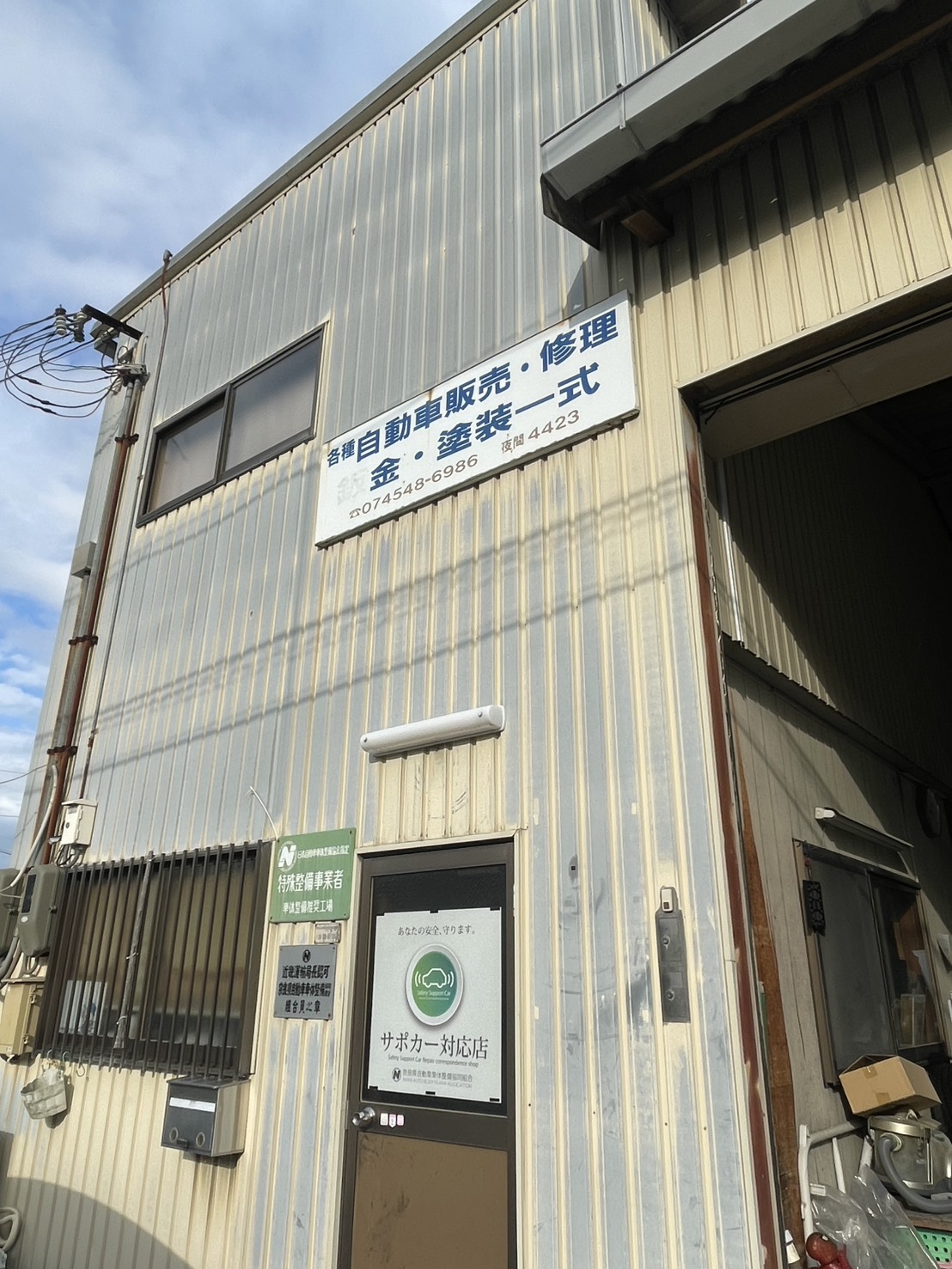 庄田自動車鈑金 悠画像2