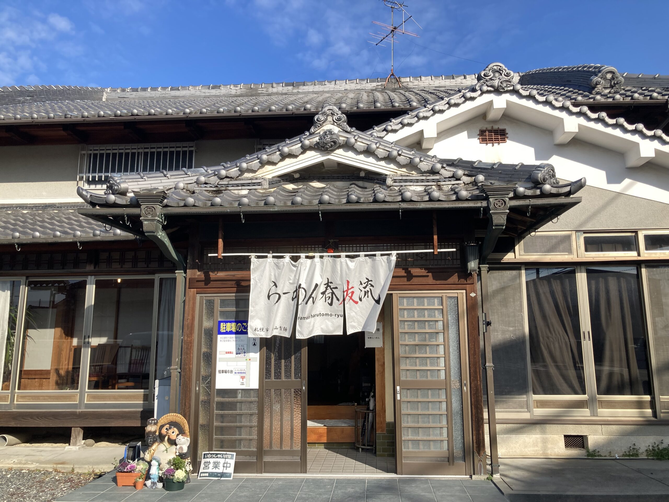 らーめん　春友流