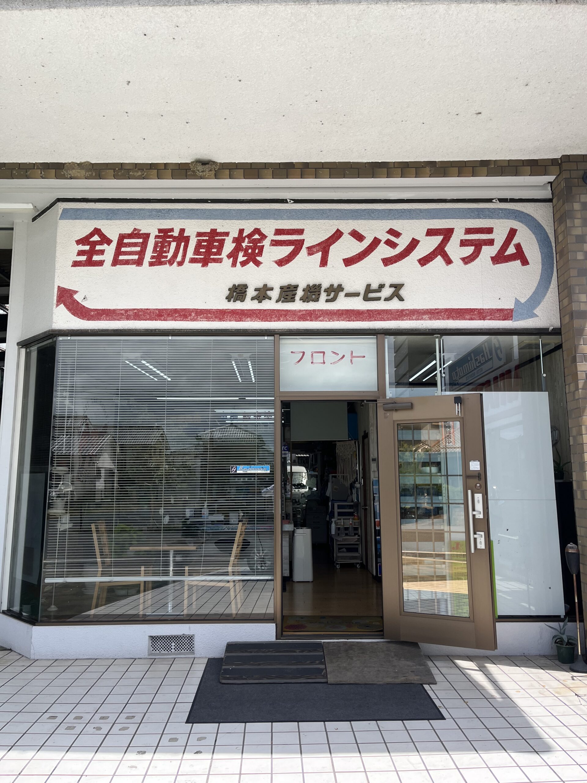橋本産機　株式会社