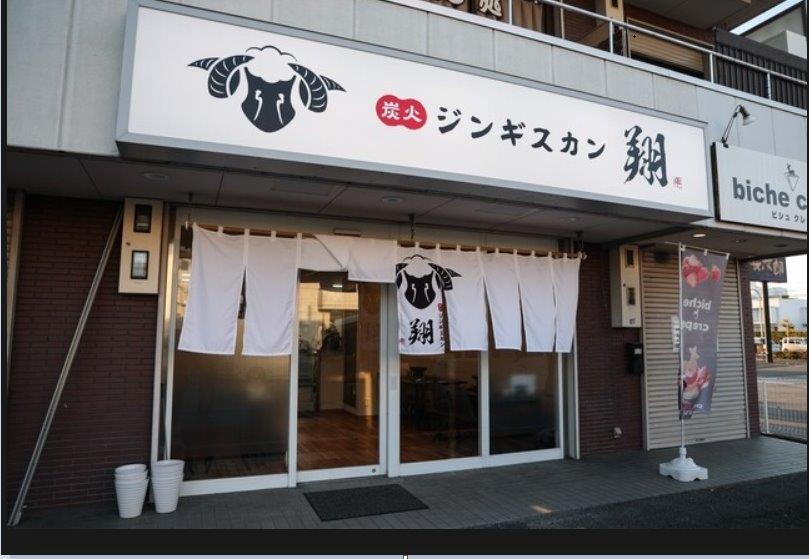 炭火ジンギスカン　翔