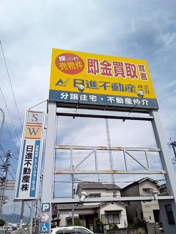 日進不動産　株式会社画像2