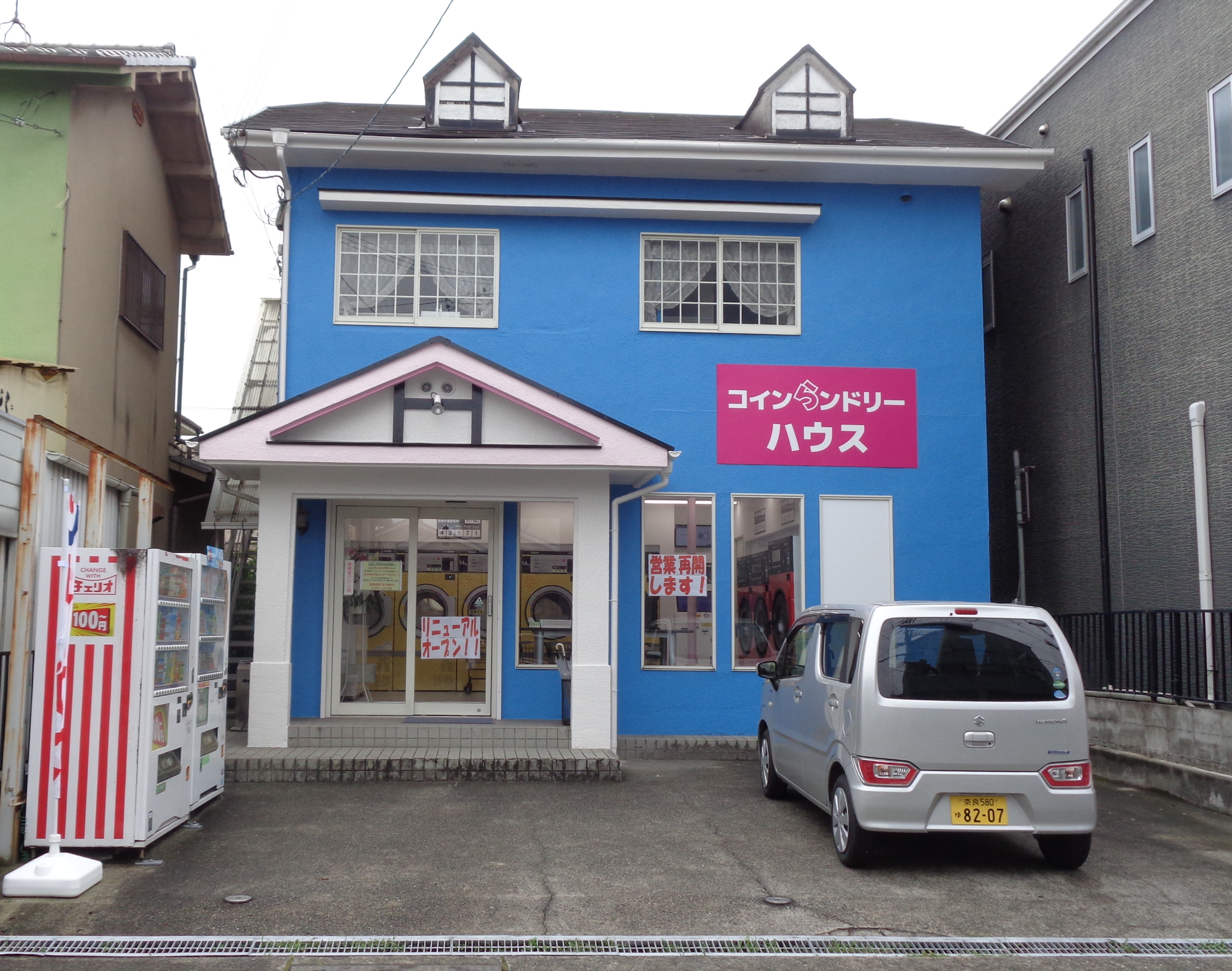 コインらンドリーハウス 大和高田店