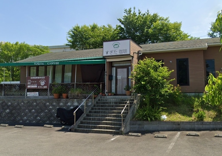 高級スペシャリティ珈琲豆専門店　すぎた珈琲