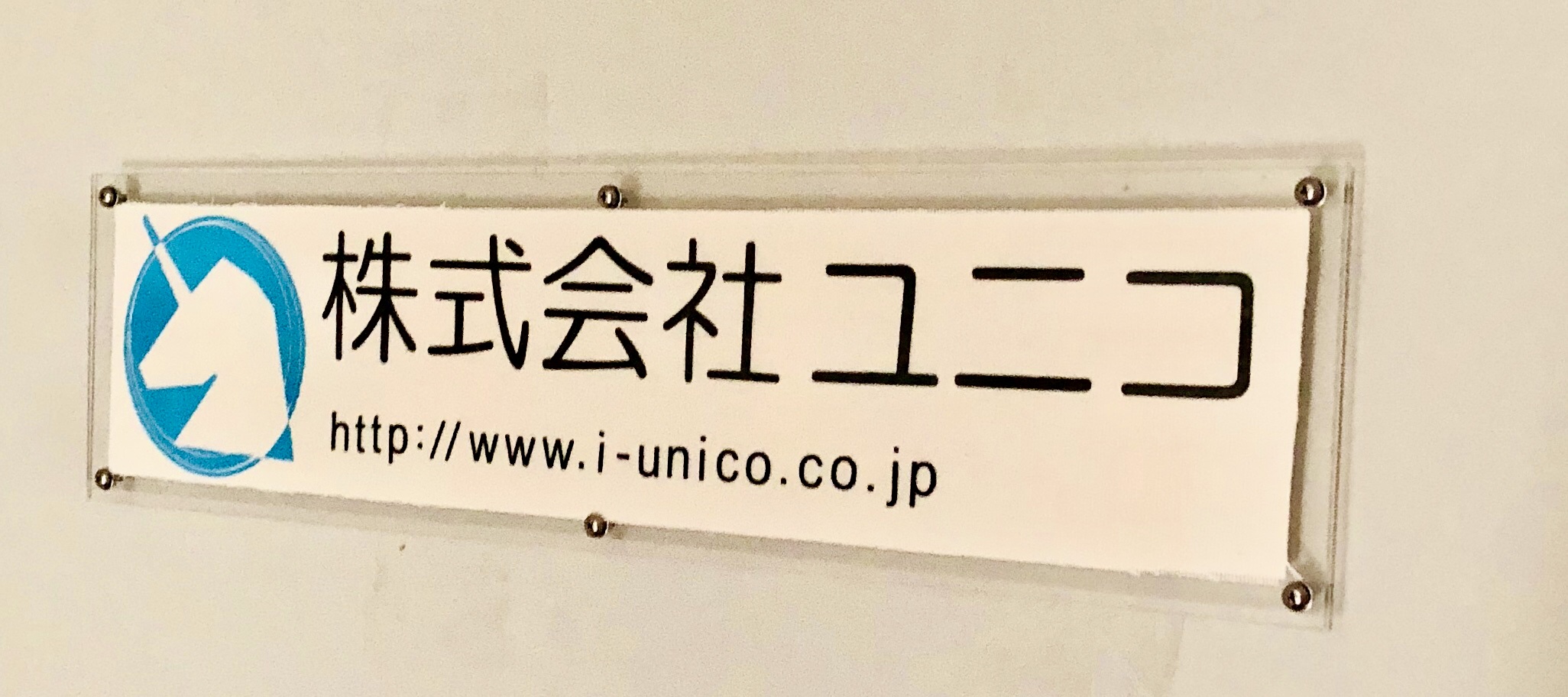 株式会社　ユニコ