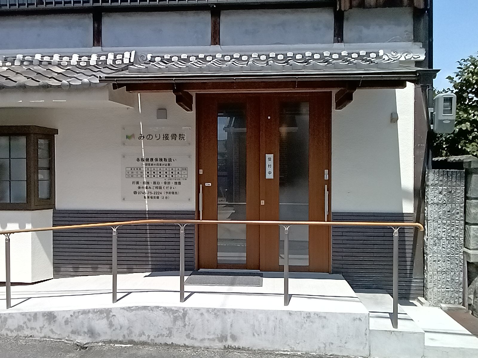 みのり接骨院
