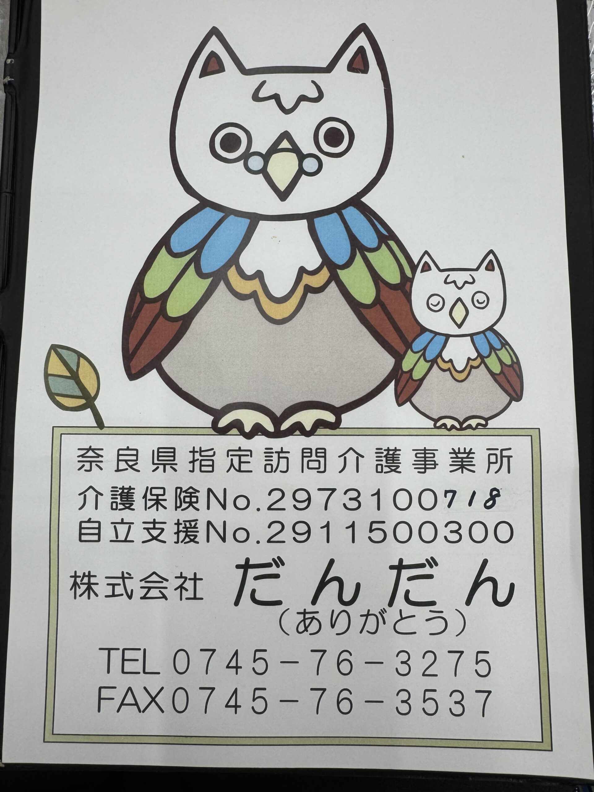 株式会社 だんだん画像2