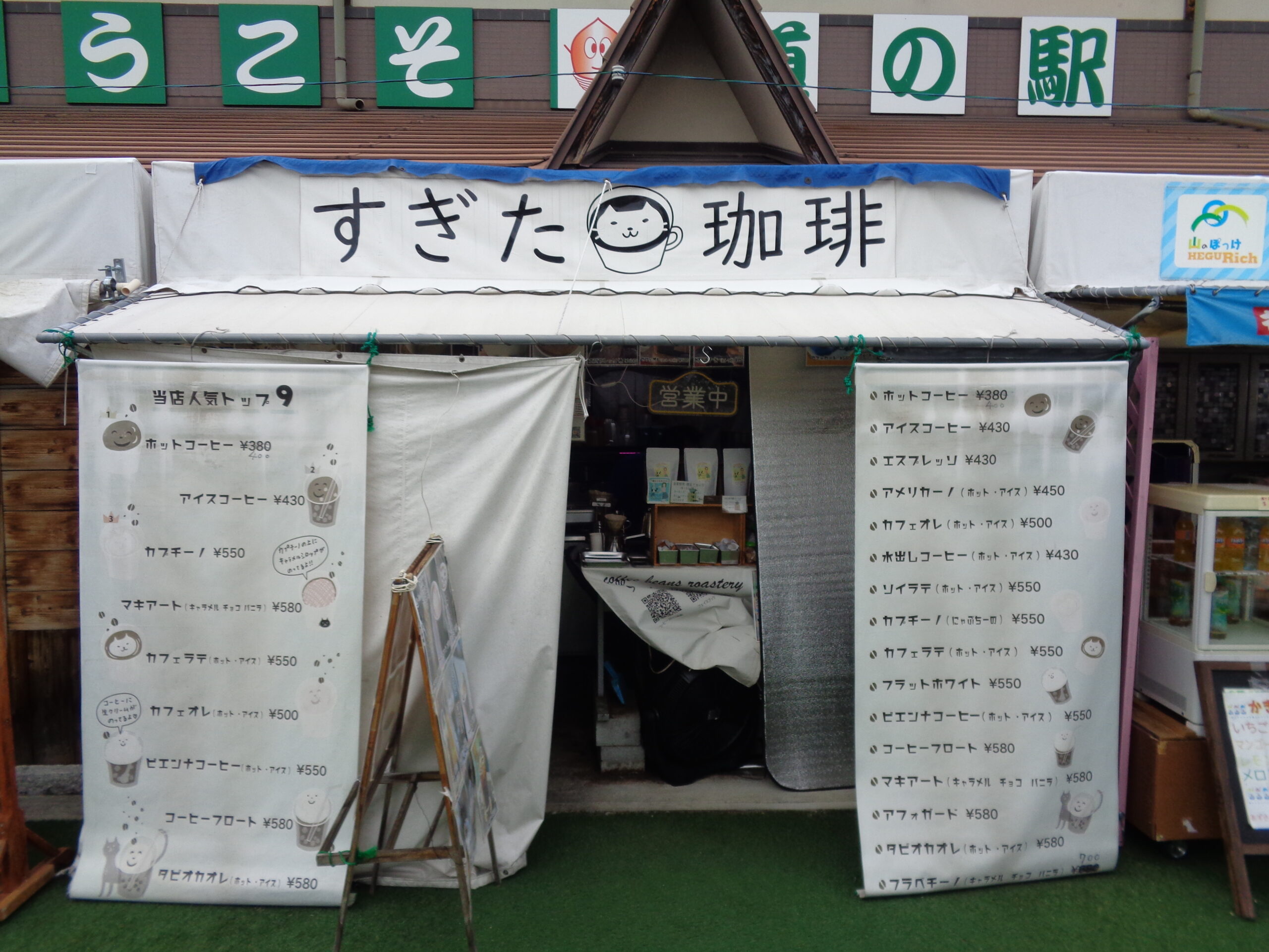 すぎた珈琲 道の駅 大和路へぐり店